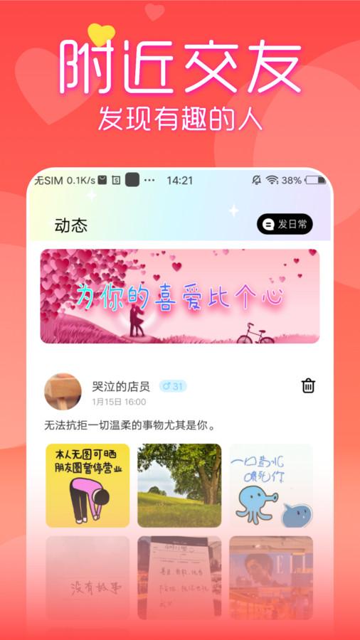 附近见面聊app官方版