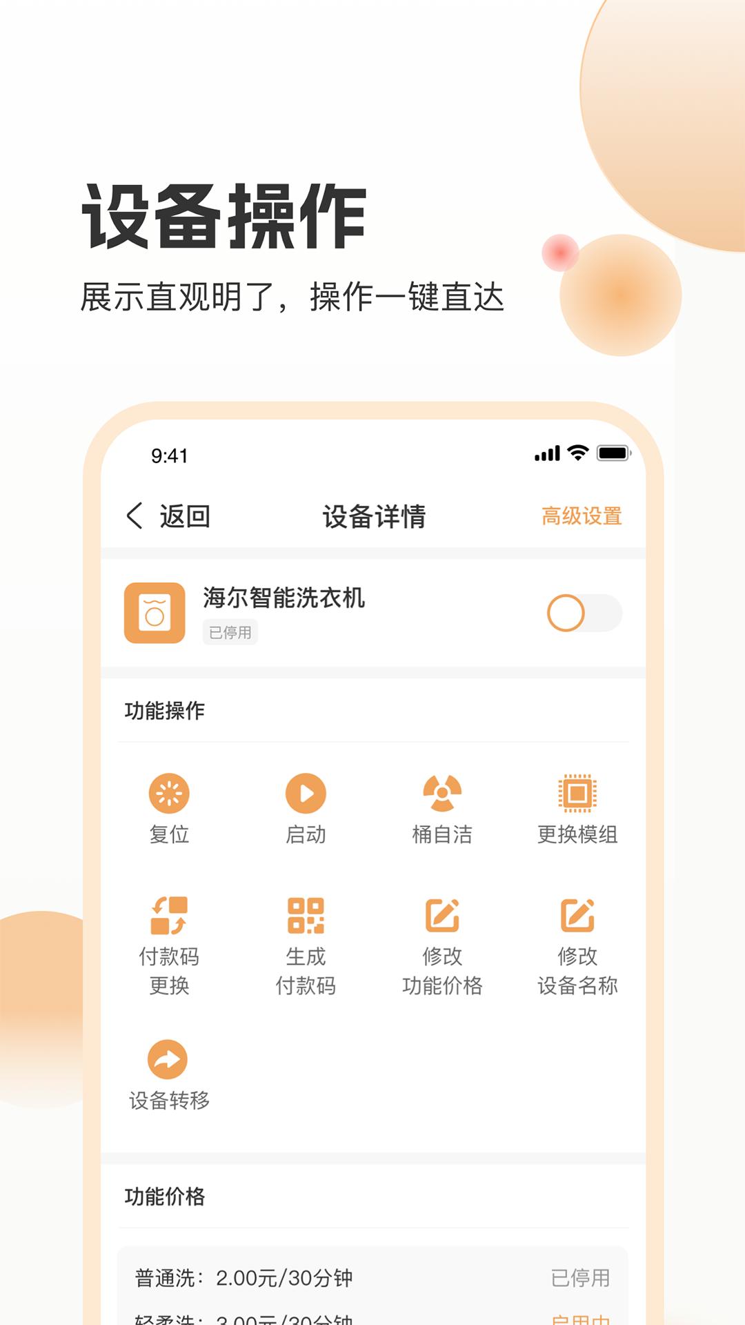 海乐管家共享洗护管理APP最新版