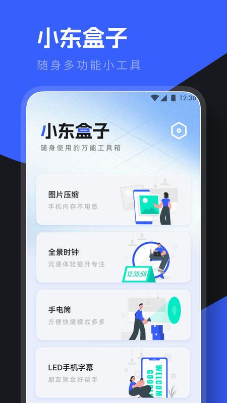 小东盒子软件最新版