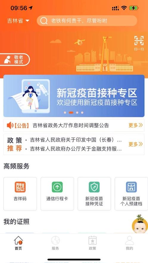 吉事办app官方下载安装最新版