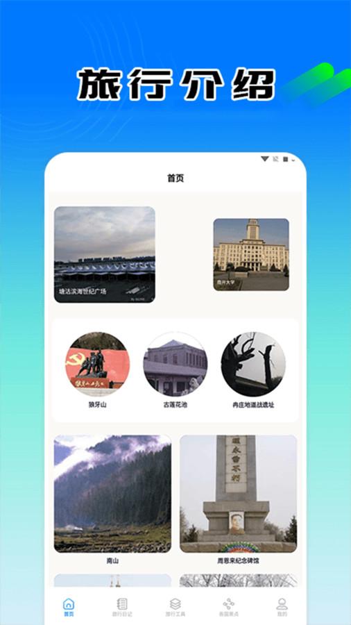 小狗爱旅游攻略app安卓版