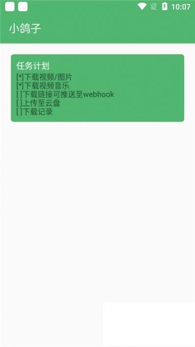 小鸽子短视频无水印解析app手机版