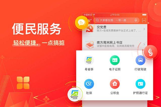 粤课堂APP下载官方版（南方Plus）