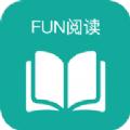 Fun阅读下载官方版