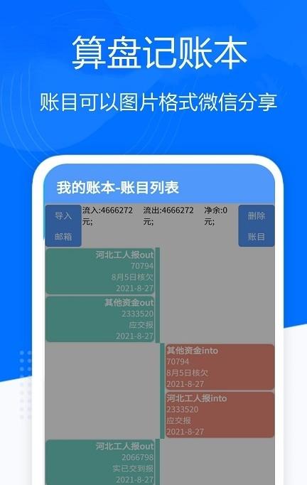 算盘记账本安卓手机版app