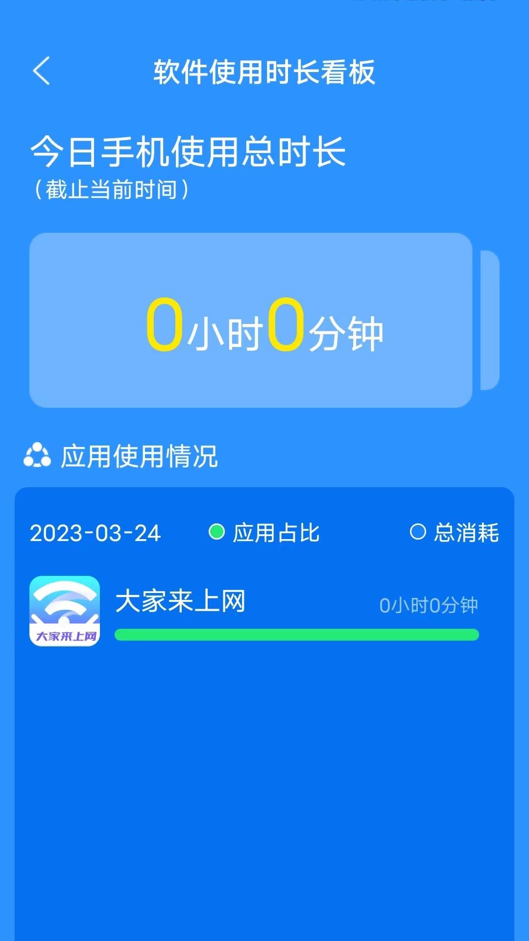 大家来上网流量监控APP官方版