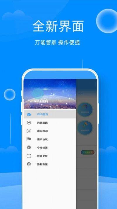 WiFi邻舍密码APP官方版