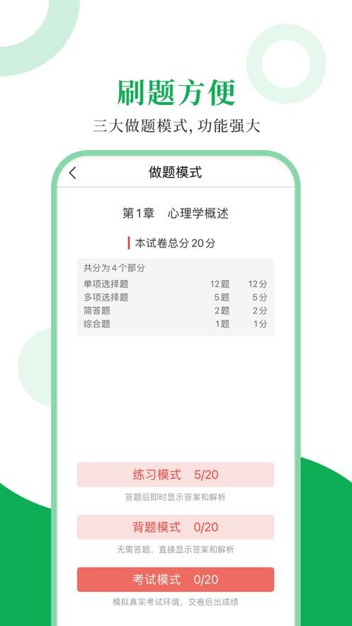 312心理学圣题库APP手机客户端