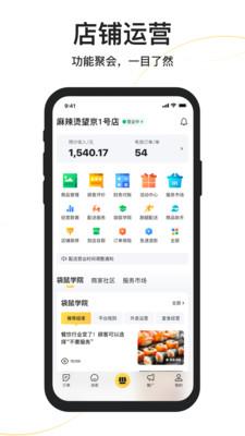 美团外卖商家版app下载安装到手机苹果版