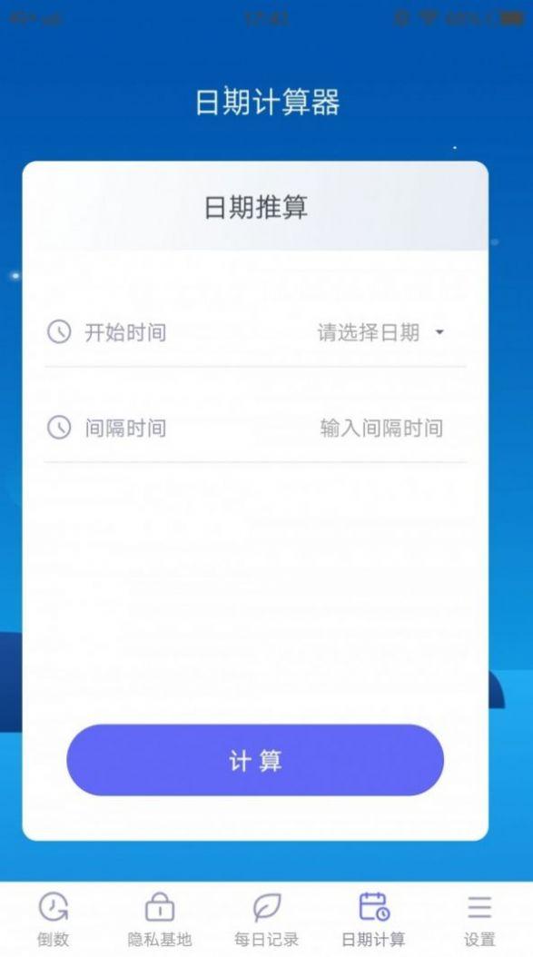 绿巨人倒数APP最新版