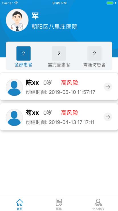 慢病一管通医疗app官方版