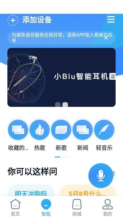 小Biu好听APP官方版