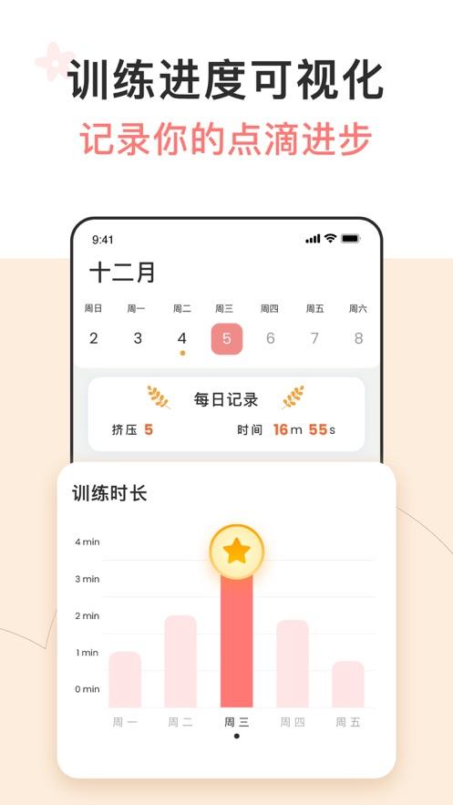 in动盆骨训练app官方版