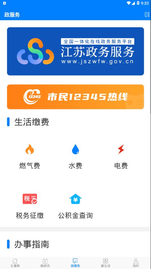 灌南App发布平台官方最新版