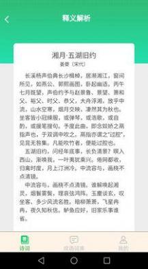 立春成语app官方版