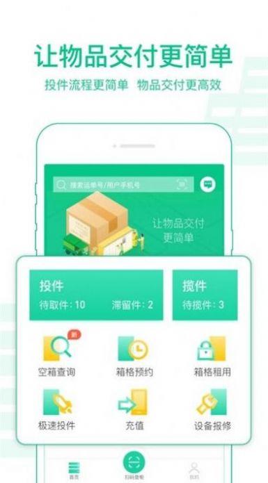 新一代中邮揽投1.3.21app官方下载安装