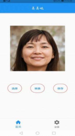 AI人像转换工具APP最新版