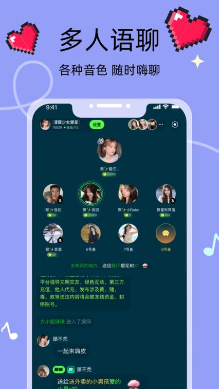 音络语音交友app官方版