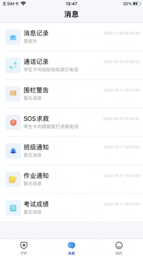 读书郎智学卡APP最新版