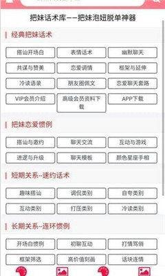 心旺情感恋爱助手官方版APP下载