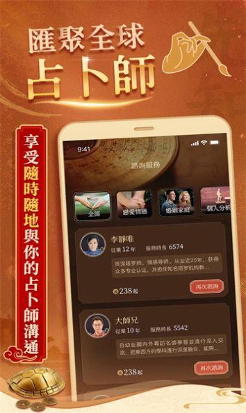 先知命局占卜APP最新版