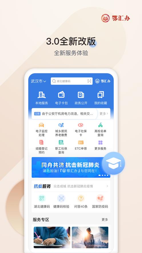 鄂汇办app官方免费下载安装