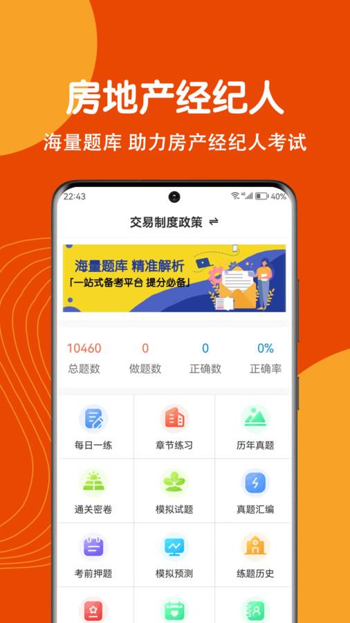 房地产经纪人刷题狗app最新版