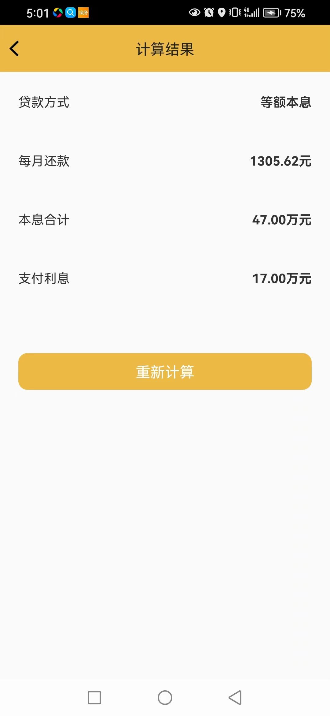 玉米计算器app安卓版