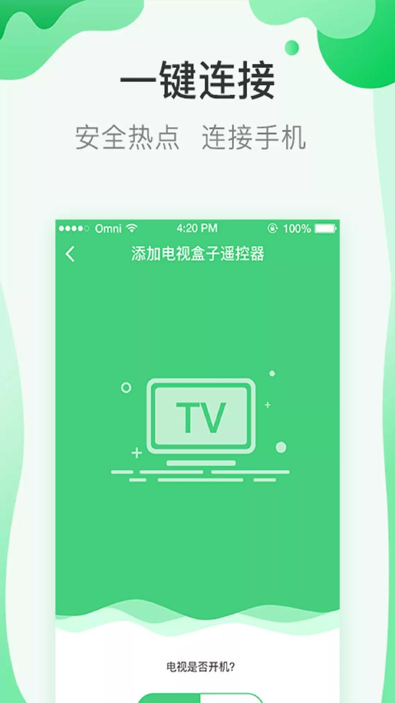 万能钥匙一键连接遥控app官方版