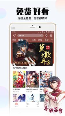 飒漫画下载app免费最新版