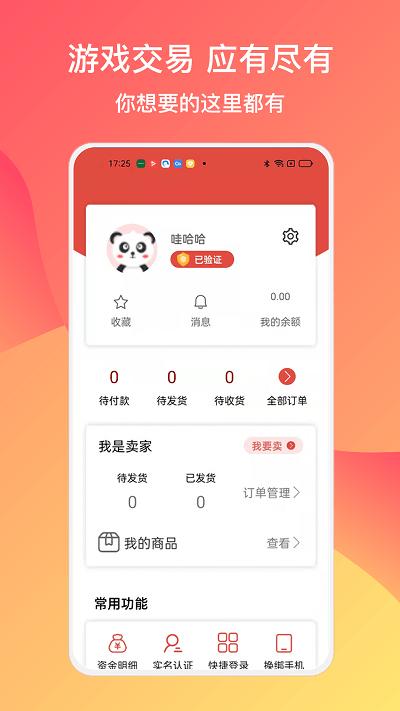 780g游戏交易平台APP最新版