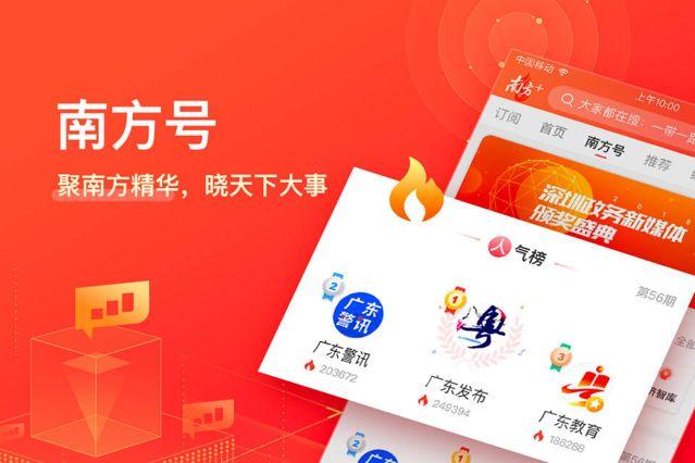 粤课堂APP下载官方版（南方Plus）