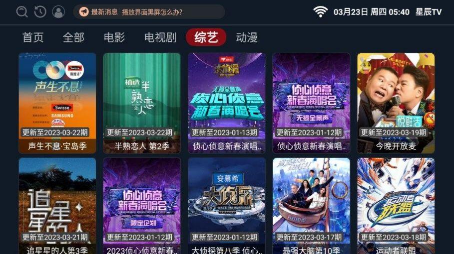 星辰TV电视家海外最新版