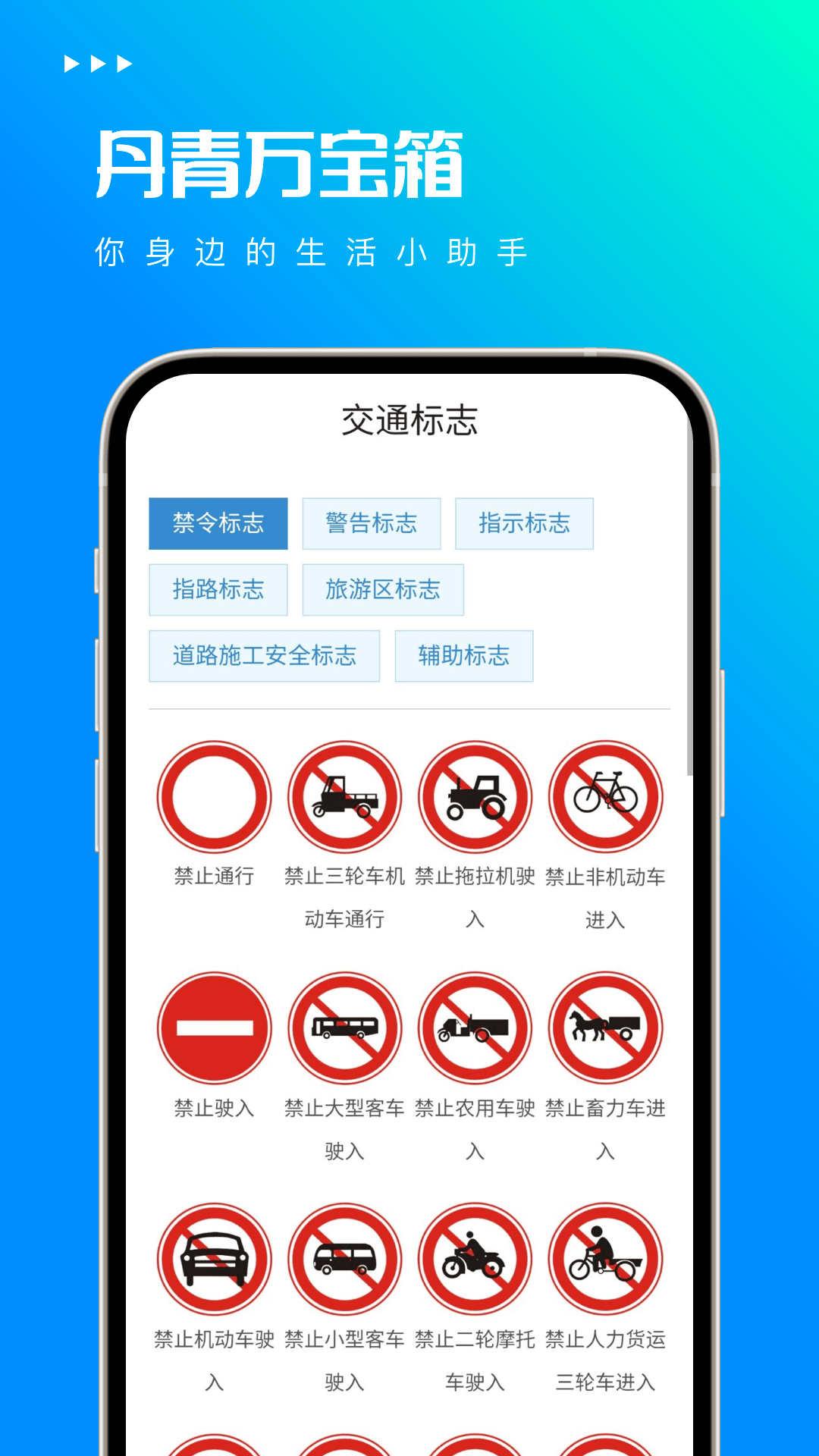 丹青万宝箱工具箱app最新版