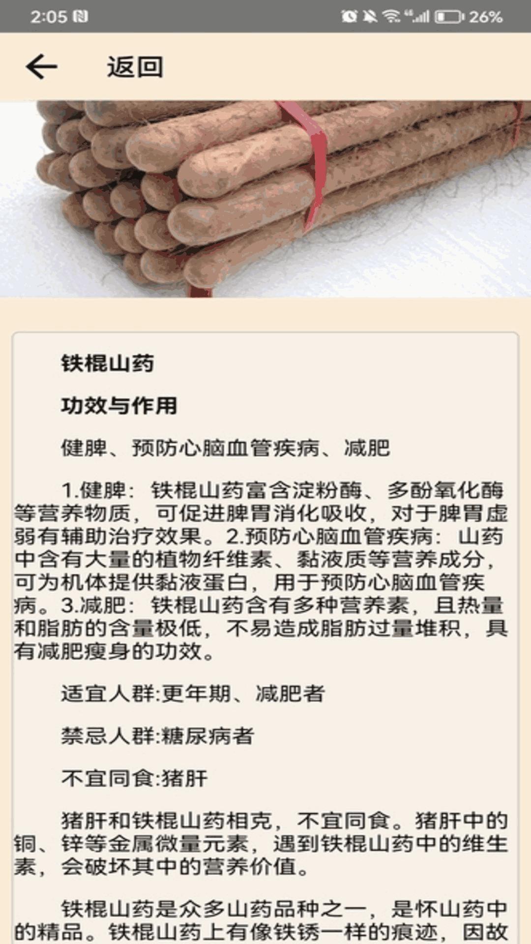 中药世家红包版下载安装