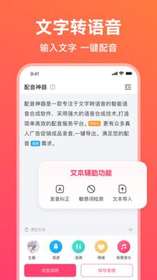 配音神器pro最新版免费官方版