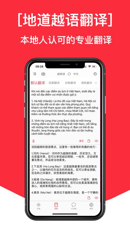 越南语翻译通app苹果官方版