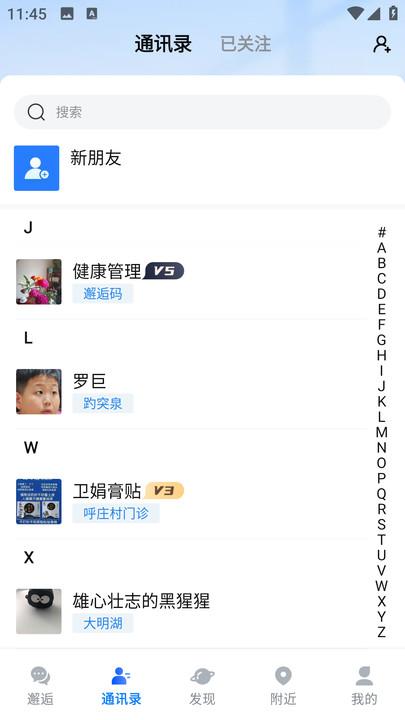 邂逅码交友APP官方版