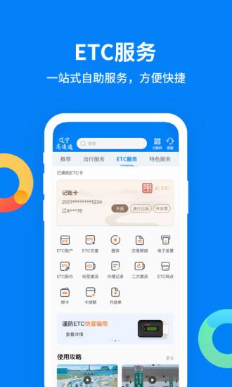 辽宁高速通App官方下载最新版本