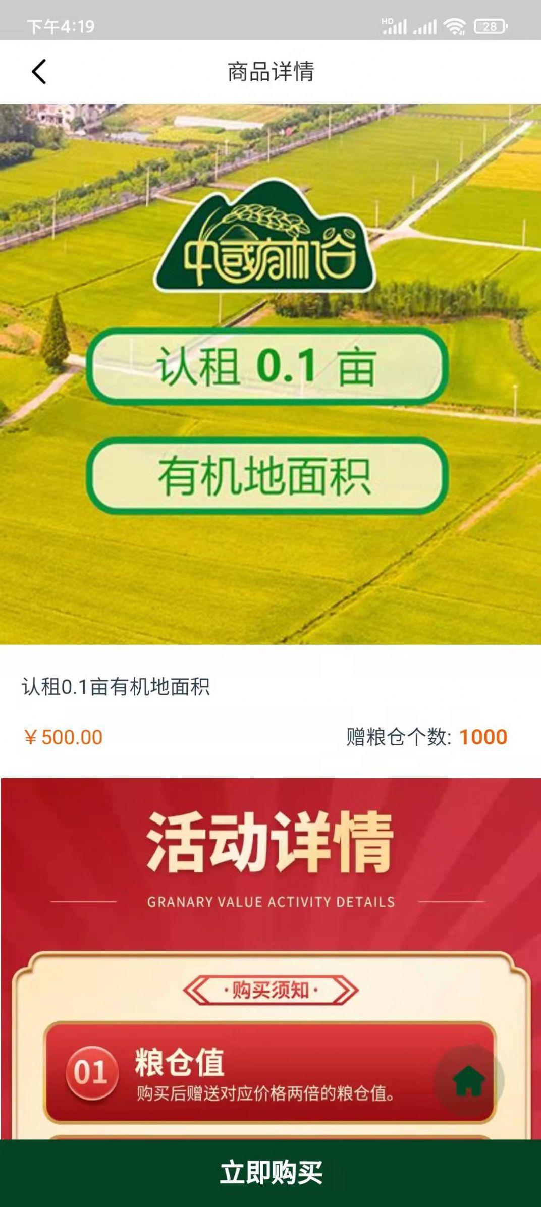 中国有机谷分红APP官方版