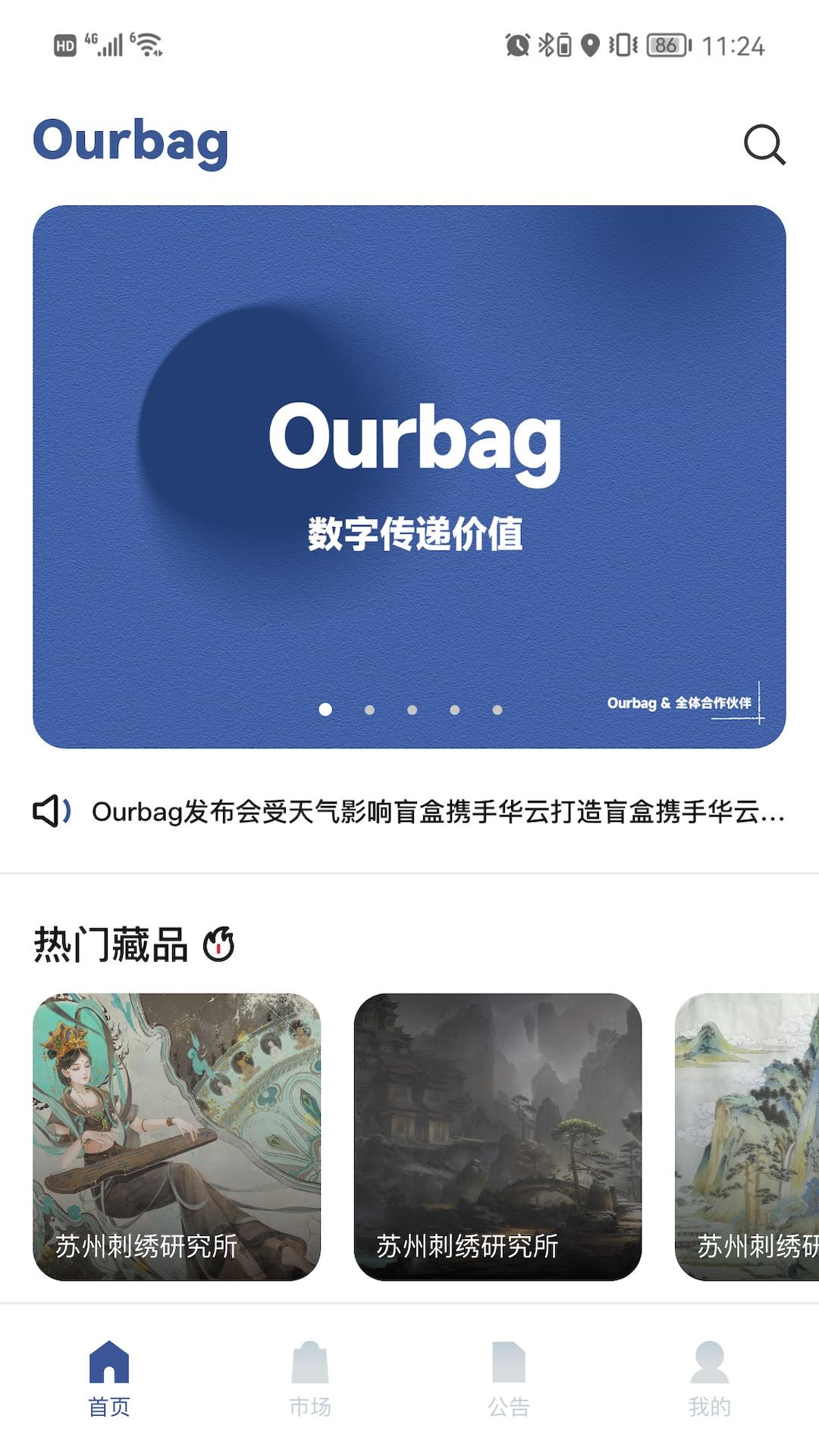 Ourbag数字藏品平台APP官方版