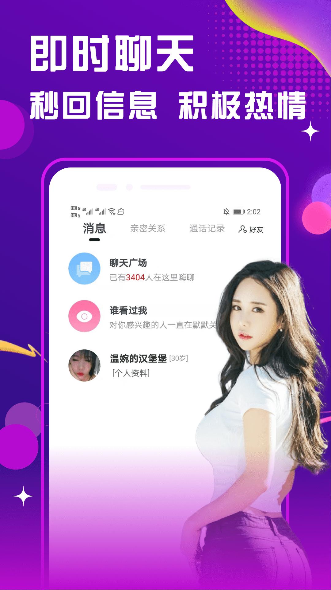 恋恋约会真人交友app手机版