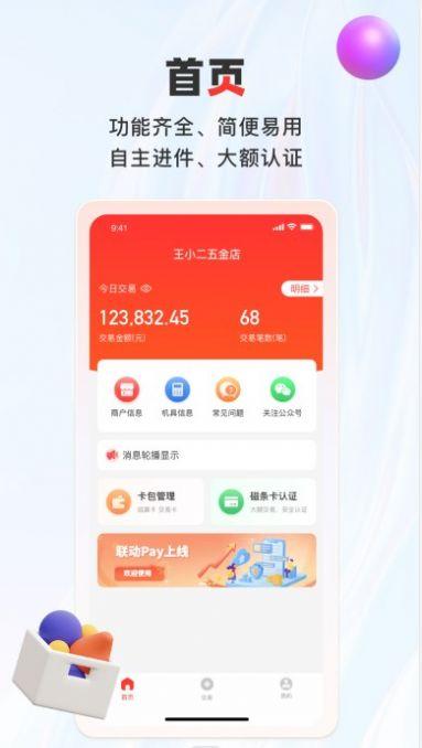 联动pay收银APP最新版