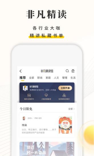 樊登读书APP下载安装最新版本