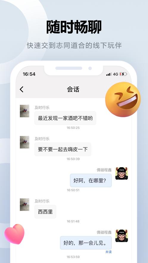 偶碰线下社交APP最新版