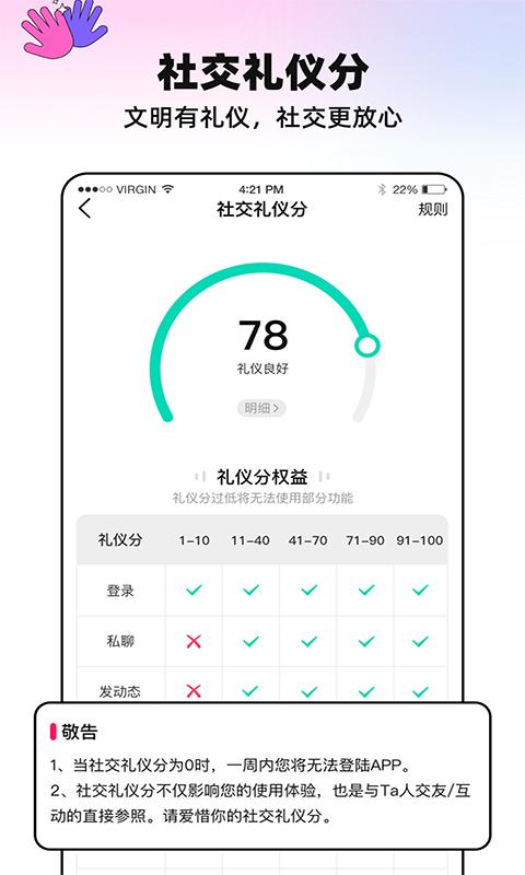 火种交友app官方版