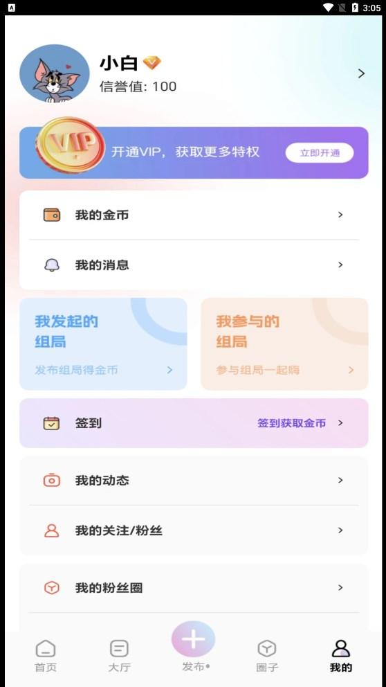 组一局组队交友app官方版