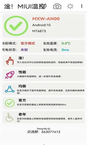 vivo去温控软件下载最新版