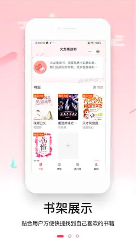 火龙果读书app最新版