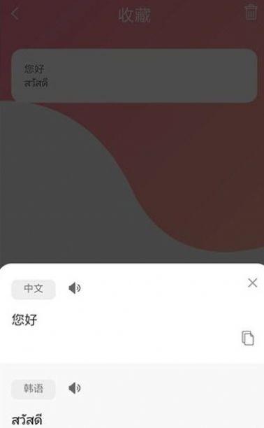 泰语翻译吧app免费下载